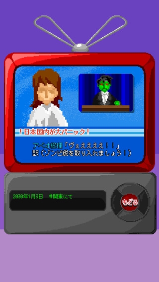 「ピコピコ†ゾンビハザード。浸食型の育成ゲーム」のスクリーンショット 2枚目
