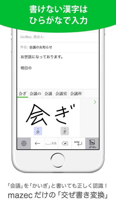 「mazec - 手書き日本語入力ソフト」のスクリーンショット 2枚目