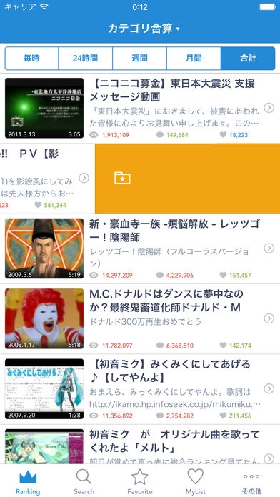 「iNico 2 - ニコニコ動画の非公式プレイヤー」のスクリーンショット 3枚目