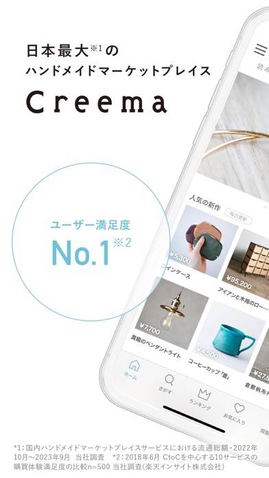 「Creema（クリーマ）- ハンドメイドマーケットプレイス」のスクリーンショット 1枚目