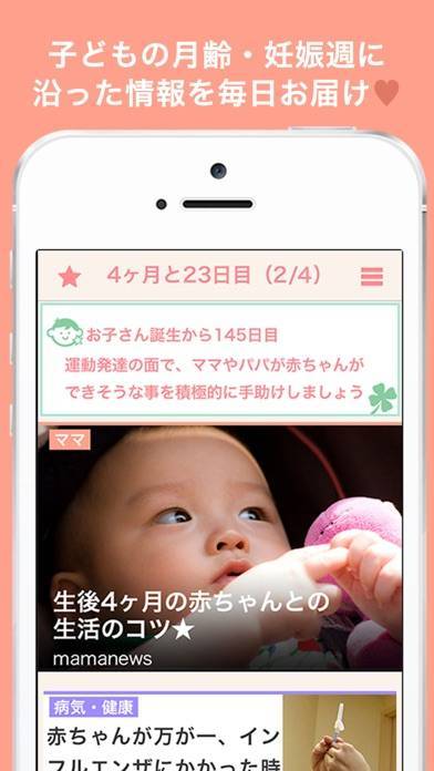 「ママタイムズ ：妊娠・出産・育児中のママ応援アプリ」のスクリーンショット 3枚目