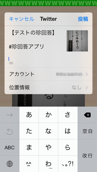 テストの珍回答 画像0枚以上追加のスクリーンショット 4枚目 Iphoneアプリ Appliv