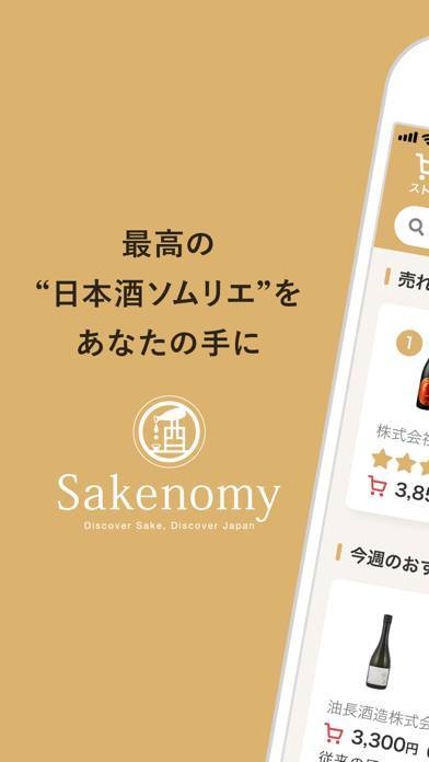 「Sakenomy - 日本酒を学んで自分好みを探す」のスクリーンショット 1枚目