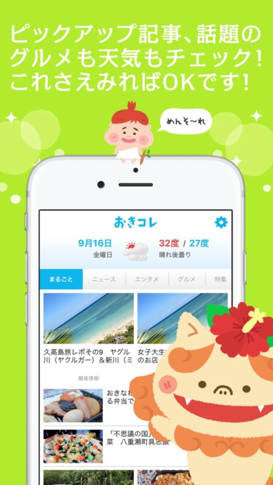 「沖縄情報アプリ「おきコレ」」のスクリーンショット 2枚目