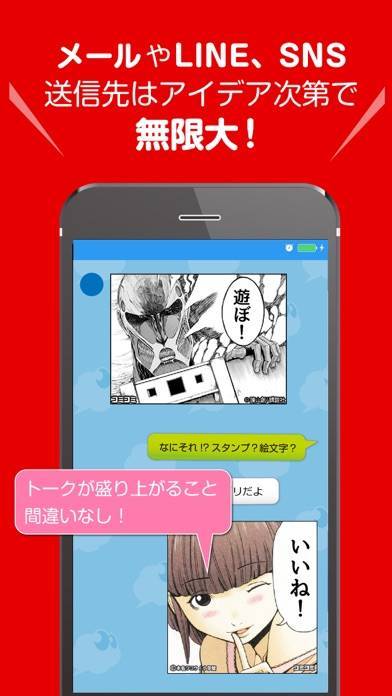 すぐわかる コミコミ 人気漫画の吹き出しにセリフを入れて送ろう Appliv