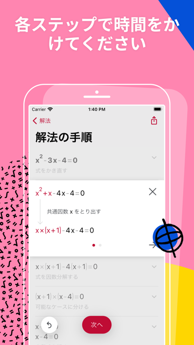 「Photomath」のスクリーンショット 3枚目