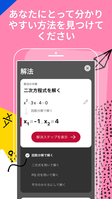 「Photomath」のスクリーンショット 2枚目