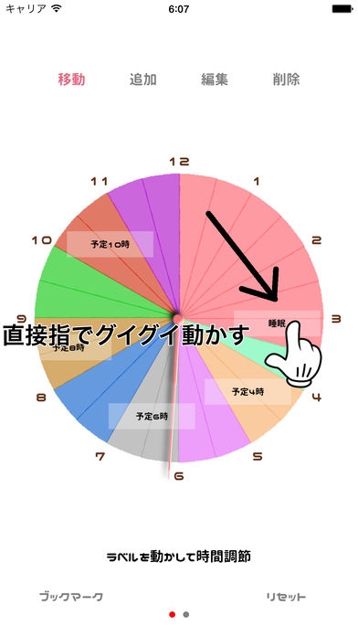 Appliv 円スケジュール １日を素早く計画