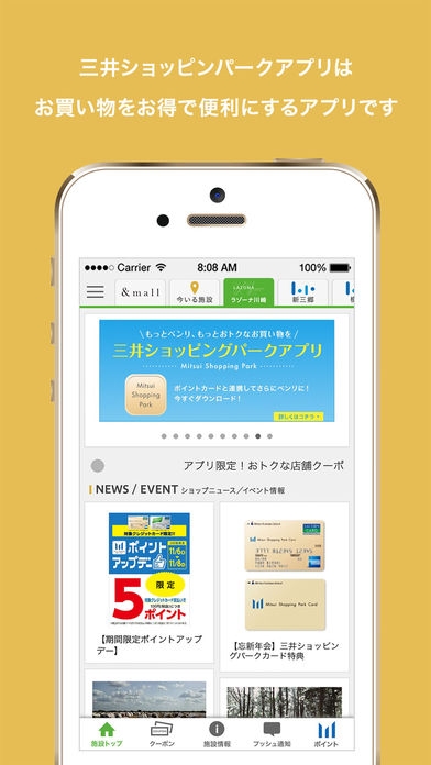 「三井ショッピングパークアプリ」のスクリーンショット 1枚目