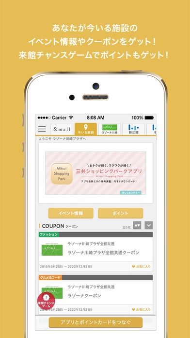 「三井ショッピングパークアプリ」のスクリーンショット 2枚目
