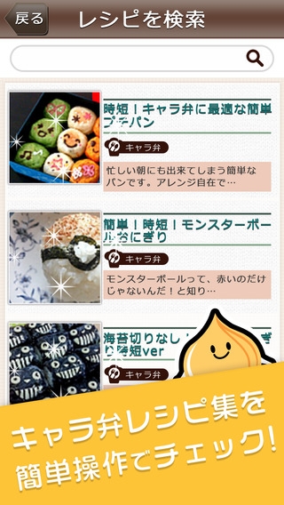 「キャラ弁レシピ ～人気キャラクターのお弁当レシピが満載」のスクリーンショット 2枚目