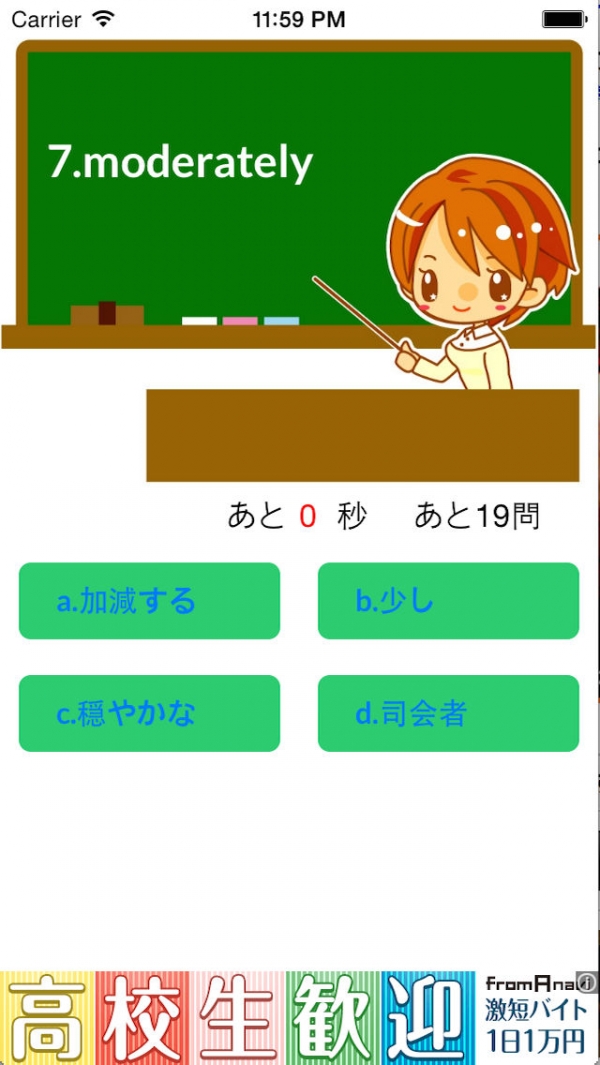 「TOEIC英単語〜無料でTOEICの単語を重点学習出来る！」のスクリーンショット 1枚目