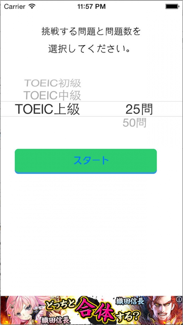 「TOEIC英単語〜無料でTOEICの単語を重点学習出来る！」のスクリーンショット 3枚目