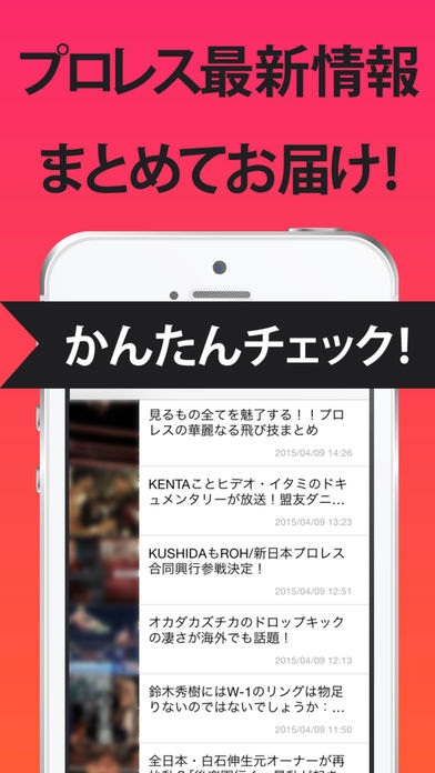 「プロレス まとめ - プロレスリング＆格闘技ニュースアプリ」のスクリーンショット 1枚目
