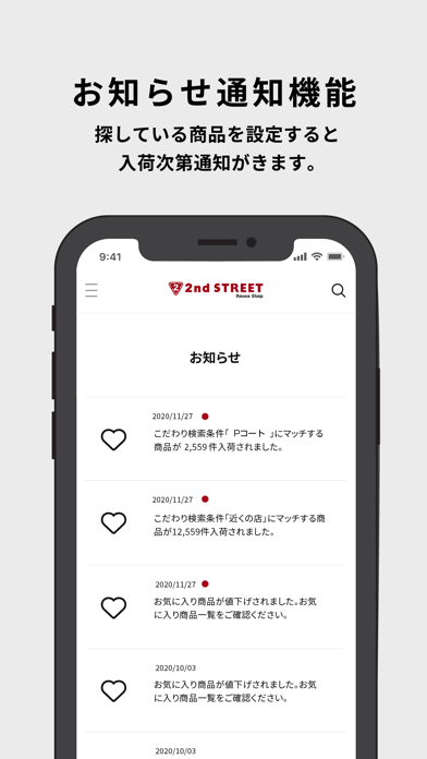 「セカンドストリート｜リユースショップ」のスクリーンショット 2枚目