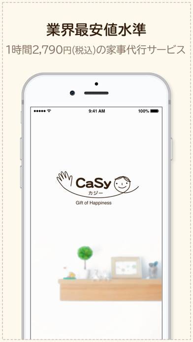 「CaSy（カジー）- 家事代行予約アプリ」のスクリーンショット 1枚目