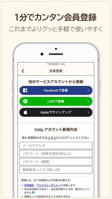 「CaSy（カジー）- 家事代行予約アプリ」のスクリーンショット 2枚目