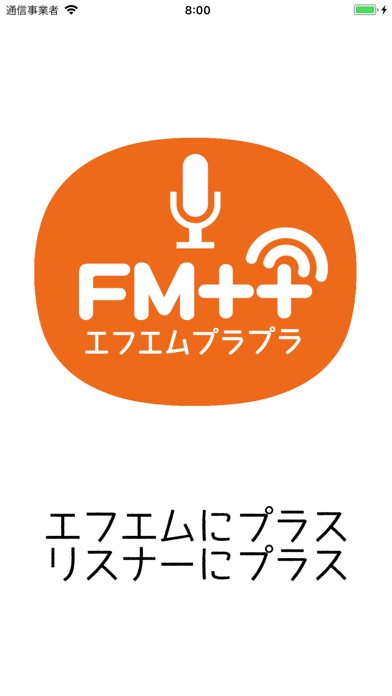 「FMプラプラ」のスクリーンショット 1枚目