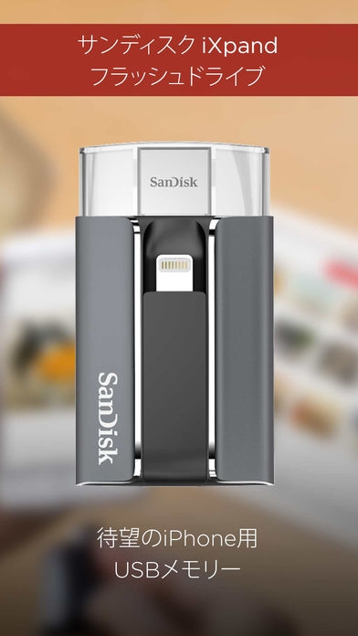 「SanDisk iXpand™ Sync」のスクリーンショット 1枚目
