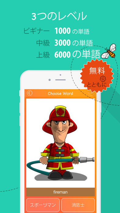 「6000単語 – 日本語とボキャブラリーを無料で学習」のスクリーンショット 3枚目