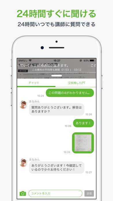 「manabo - 24時間質問できる勉強アプリ」のスクリーンショット 2枚目
