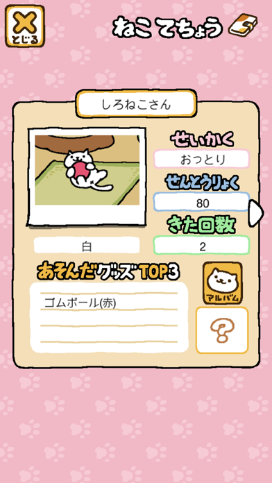 「-ねこあつめ-」のスクリーンショット 3枚目