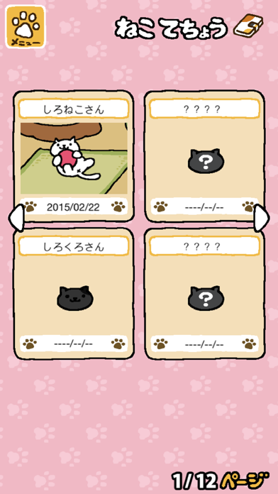 「-ねこあつめ-」のスクリーンショット 2枚目