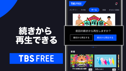 「TBS FREE TV(テレビ)番組の見逃し配信動画が見放題」のスクリーンショット 4枚目