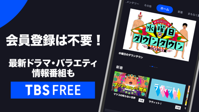 「TBS FREE TV(テレビ)番組の見逃し配信の見放題」のスクリーンショット 3枚目