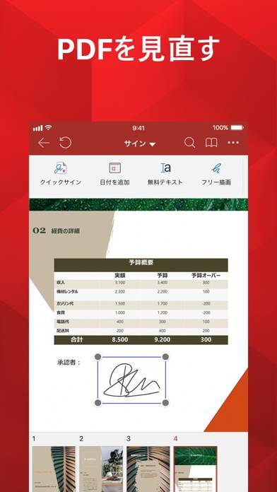 すぐわかる Officesuite Pdfエディター Appliv