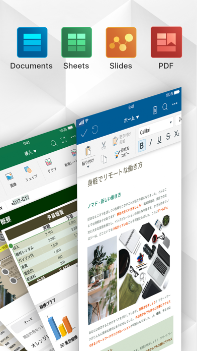「OfficeSuiteドキュメント ＆ PDFエディター」のスクリーンショット 2枚目