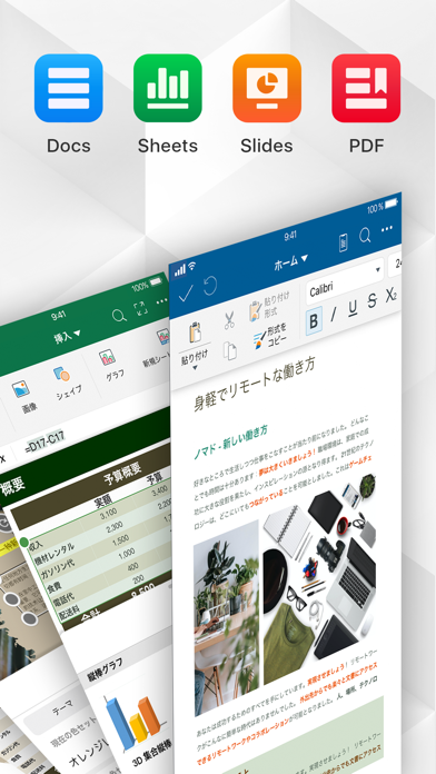 「MobiOfficeドキュメント ＆ PDFエディター」のスクリーンショット 2枚目