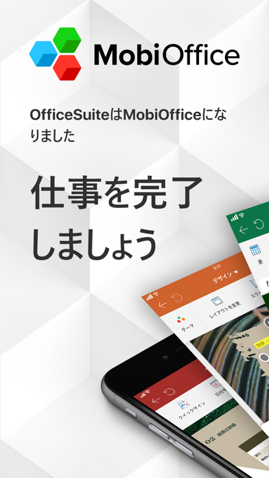 「MobiOfficeドキュメント ＆ PDFエディター」のスクリーンショット 1枚目