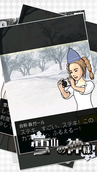 すぐわかる 冬限定 新脱出ゲーム 雪山の神様 Appliv