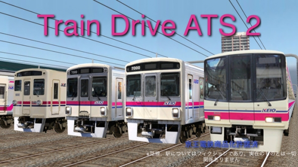 「Train Drive ATS 2 Light 〜他列車もダイヤ通り動く電車運転ゲーム」のスクリーンショット 1枚目