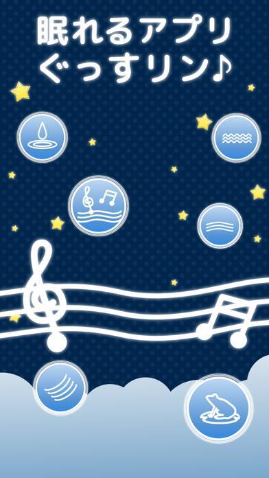 「ぐっすリン-快眠音でリラックス！癒しの音で自然な睡眠-」のスクリーンショット 1枚目