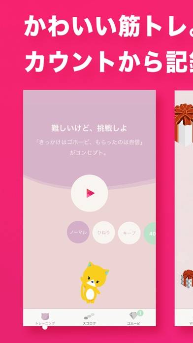「Gohobee 女子の腹筋アプリ｜マジめ運動ダイエット」のスクリーンショット 1枚目