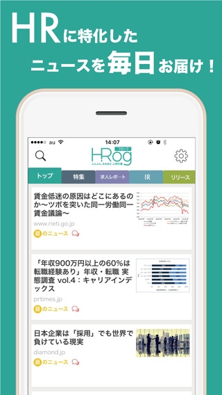 「HRog 〜HRに特化したデータベース＆ニュースメディア〜」のスクリーンショット 1枚目