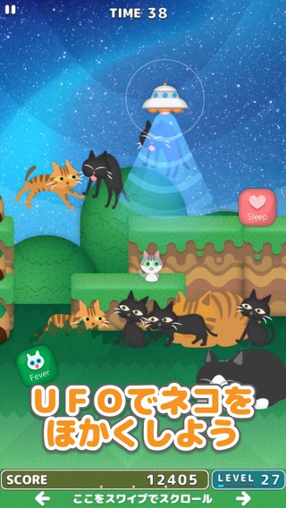「ネコアップDX UFOで猫をつかまえろ！」のスクリーンショット 1枚目