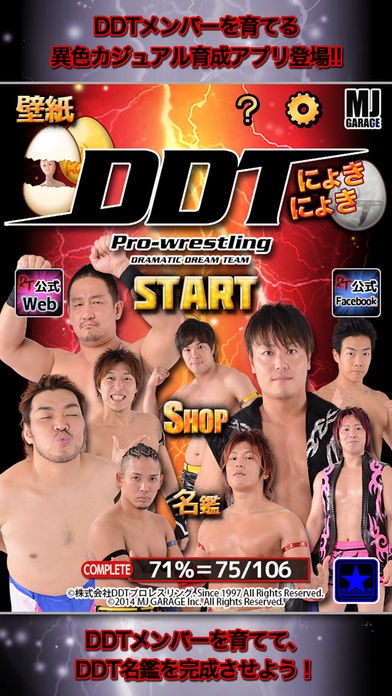 「DDTにょきにょき / Professional Wrestling Dramatic Dream Team」のスクリーンショット 1枚目