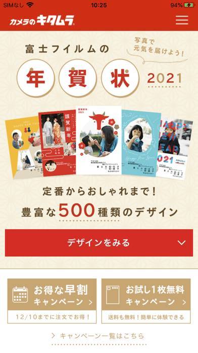 「カメラのキタムラ‐写真年賀状アプリ2022」のスクリーンショット 1枚目