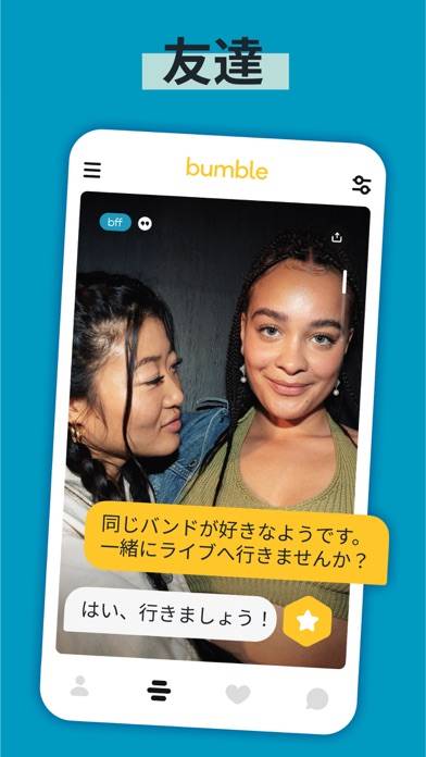 「Bumble - 誠実なマッチングアプリ」のスクリーンショット 2枚目