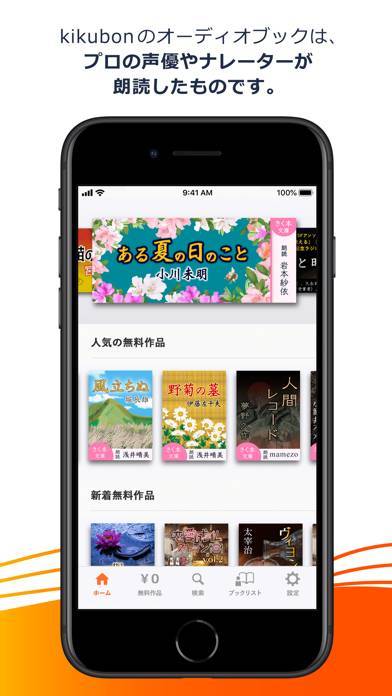 「kikubon(キクボン)」のスクリーンショット 1枚目