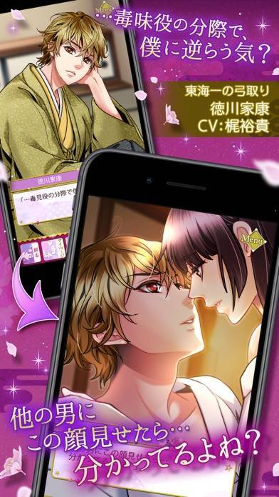 すぐわかる 天下統一恋の乱 Love Ballad Appliv