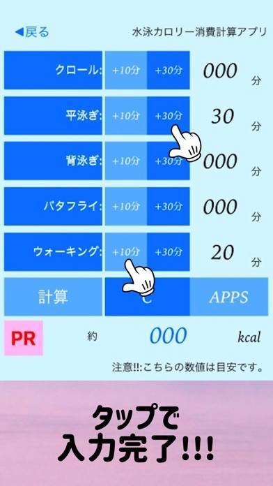 「水泳カロリー消費計算アプリ」のスクリーンショット 3枚目