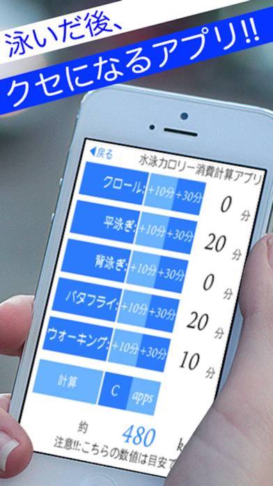 「水泳カロリー消費計算アプリ」のスクリーンショット 1枚目