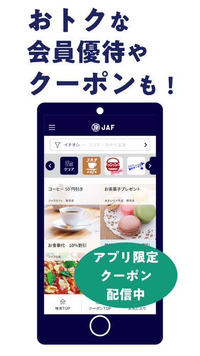 「JAFスマートフォンアプリ-デジタル会員証-」のスクリーンショット 3枚目