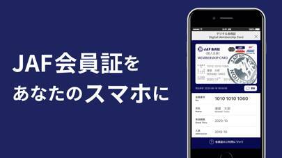 すぐわかる Jafスマートフォンアプリ デジタル会員証 Appliv