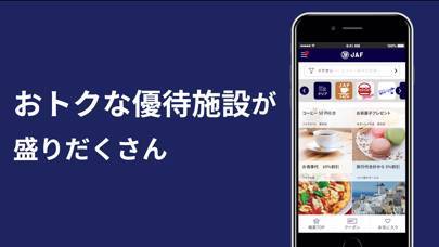 「JAFスマートフォンアプリ-デジタル会員証-」のスクリーンショット 2枚目