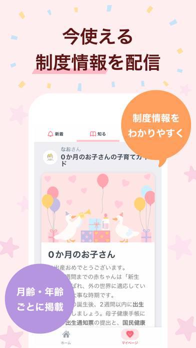 「子育てタウン」のスクリーンショット 2枚目